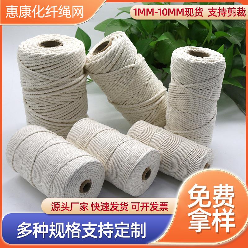 棉线绳 手工diy绳子1-10mm编织挂毯绳捆绑装饰吊牌绳 本白色棉绳