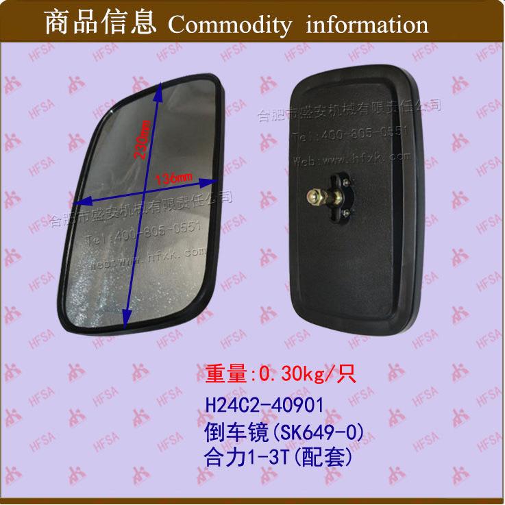 叉车配件 后视镜 反光镜 倒车镜 合力1-3T
