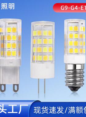 g9插脚LED灯泡G9光源5w高亮220V陶瓷360°发光7W恒流厂家直供