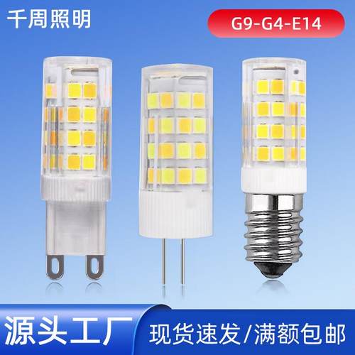 g9插脚LED灯泡G9光源5w高亮220V陶瓷360°发光7W恒流厂家直供