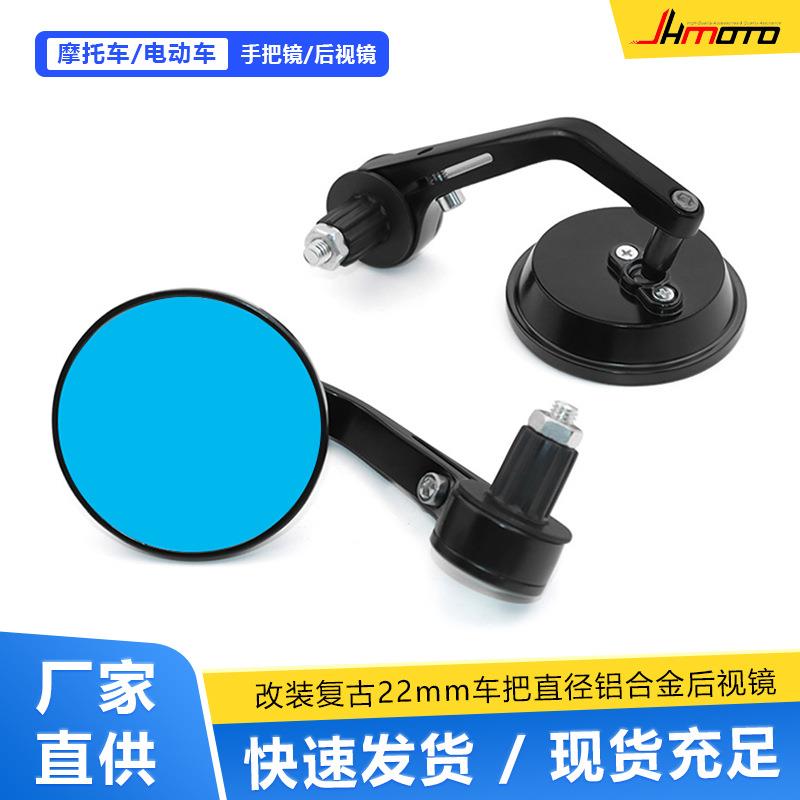 摩托车后视镜7/8改装倒车镜助力车手车把镜22mm全铝圆形手把镜
