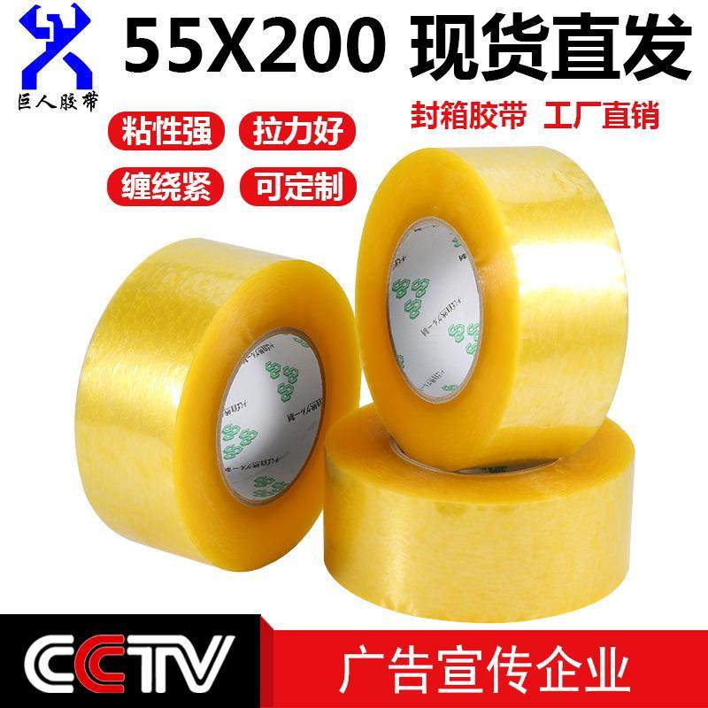 5.5*200透明封箱胶纸 现货加粘加厚透明胶布 透明胶带大卷