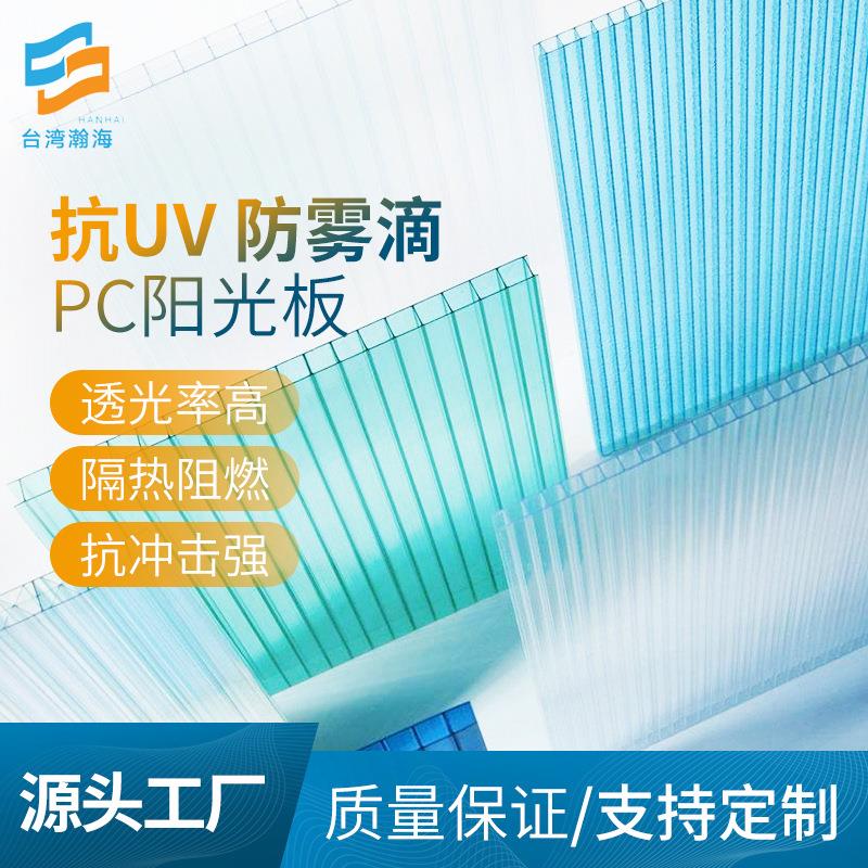 瀚海pc板透明阳光板大棚采光板防紫外线车棚阳光板蜂窝中空板