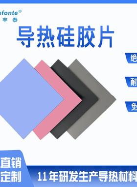 厂家供应柔性蓝色LED绝缘片 导热硅胶垫片 CPU散热硅胶片