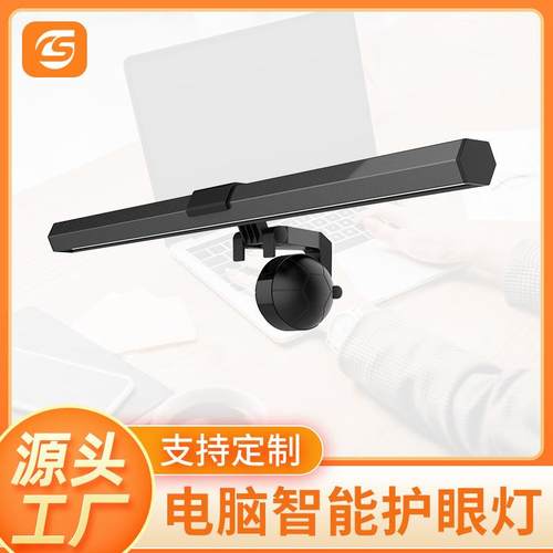 台灯屏幕挂灯学习工作卧室智能显示器笔记本游戏本电脑LED阅读灯