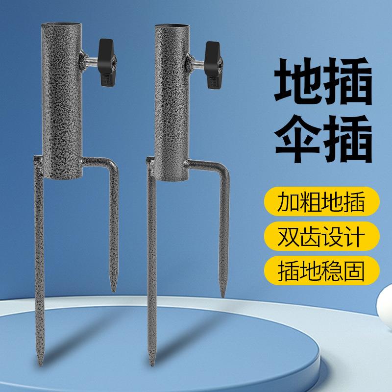 户外露营帐篷地钉沙滩钓鱼伞地插大号旗杆支架伞撑底座固定稳固