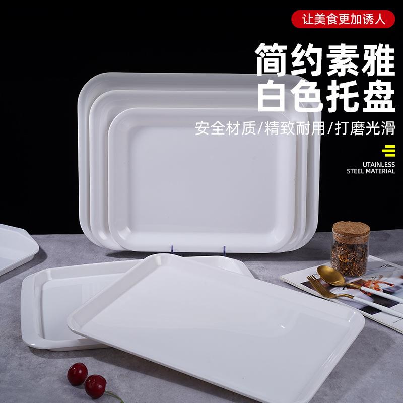 白色密胺托盘长方形盘子商用酒店食堂上餐快餐托盘塑料茶盘餐具