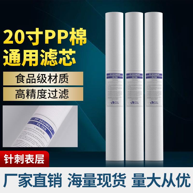 工厂直销 20寸PP棉滤芯商用纯水机净水器1微米5微米PPF前置过滤芯
