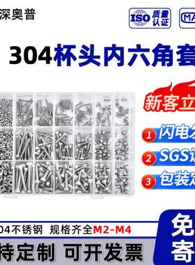 1080pcs盒装304不锈钢杯头内六角螺丝套装M2圆柱头机螺钉紧固件M4
