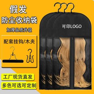 bag wig 假发防尘袋收纳袋发制品包装 PVC无纺布拉链袋多色假发包装