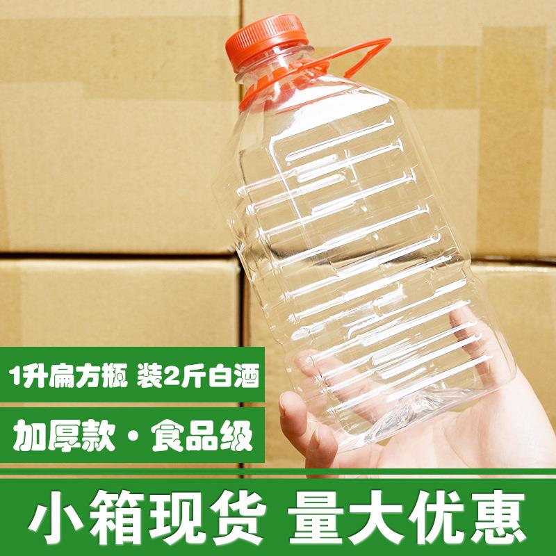小箱加厚1000ml塑料瓶空瓶子2斤酒瓶子1L白酒瓶1升空瓶果汁瓶pet