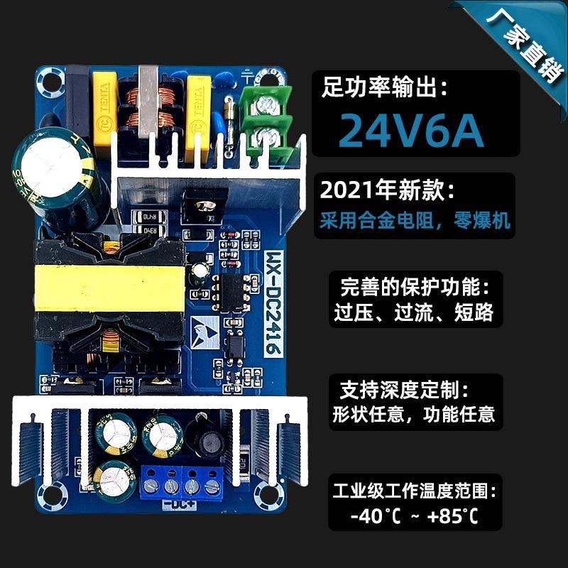 24V6A开关电源板 150W大功率工业电源模块裸板 110V/220V转24V