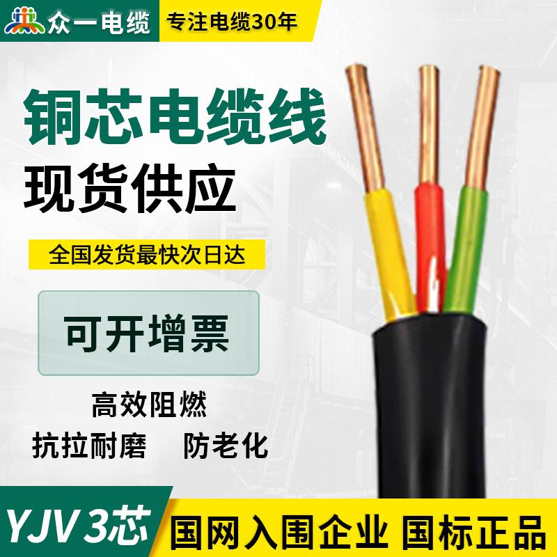 zc-yjv铜芯电力电缆3芯*6/10/16/25/35/50/70/95/120平方交联电线