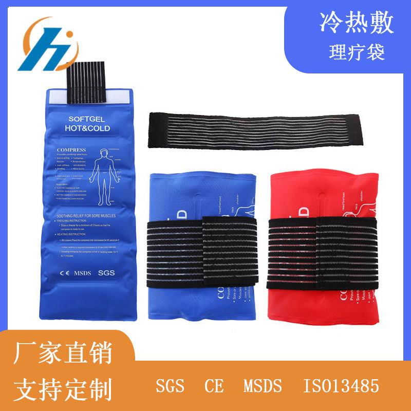 可绑膝盖热敷袋 运动扭伤冰敷绑袋 烘焙机冰袋 厨师机冰袋