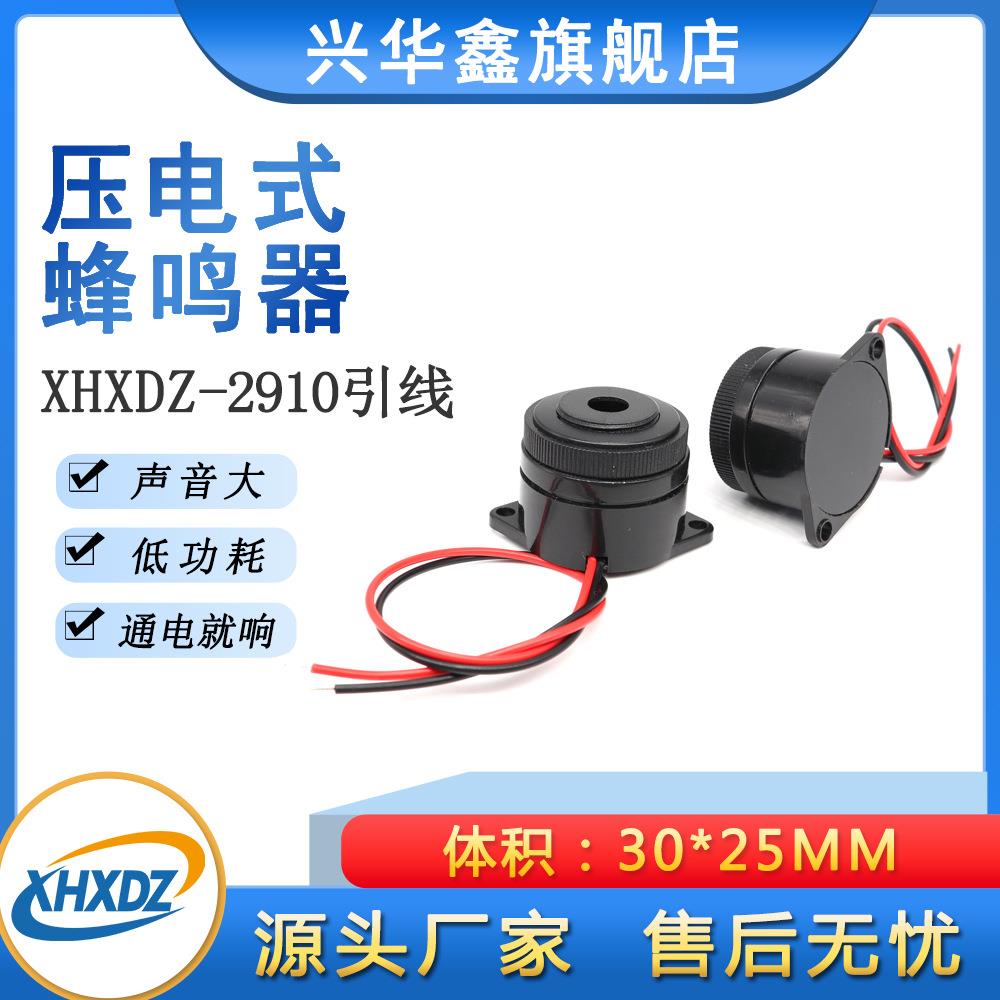 高分贝2910有源压电蜂鸣器3025连续声/断续螺旋式直流报警12V 24V