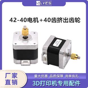 40步进电机3D打印机配件带挤压轮黄铜齿轮X轴马达驱动挤出机