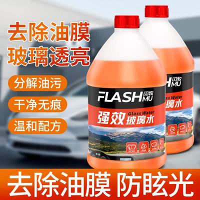 防冻玻璃水零下-30度强力去油膜汽车冬季车用浓缩雨刷精玻璃水
