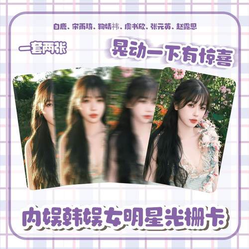 明星周边光栅小卡应援礼包自印签名卡明信片收藏实物卡