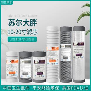 前置过滤10寸大胖滤芯蓝瓶苏尔20寸复合烧结碳棒PP棉滤芯金标通用