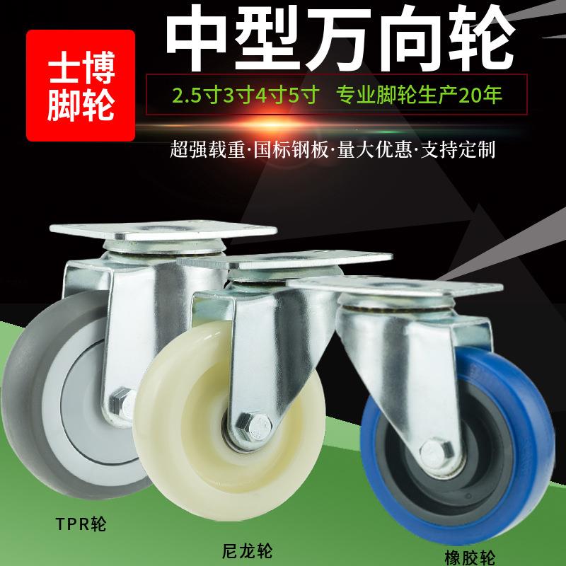 尼龙轮3寸4寸5寸TPR轮万向轮静音橡胶轮子滚轮手推车中型尼龙脚轮