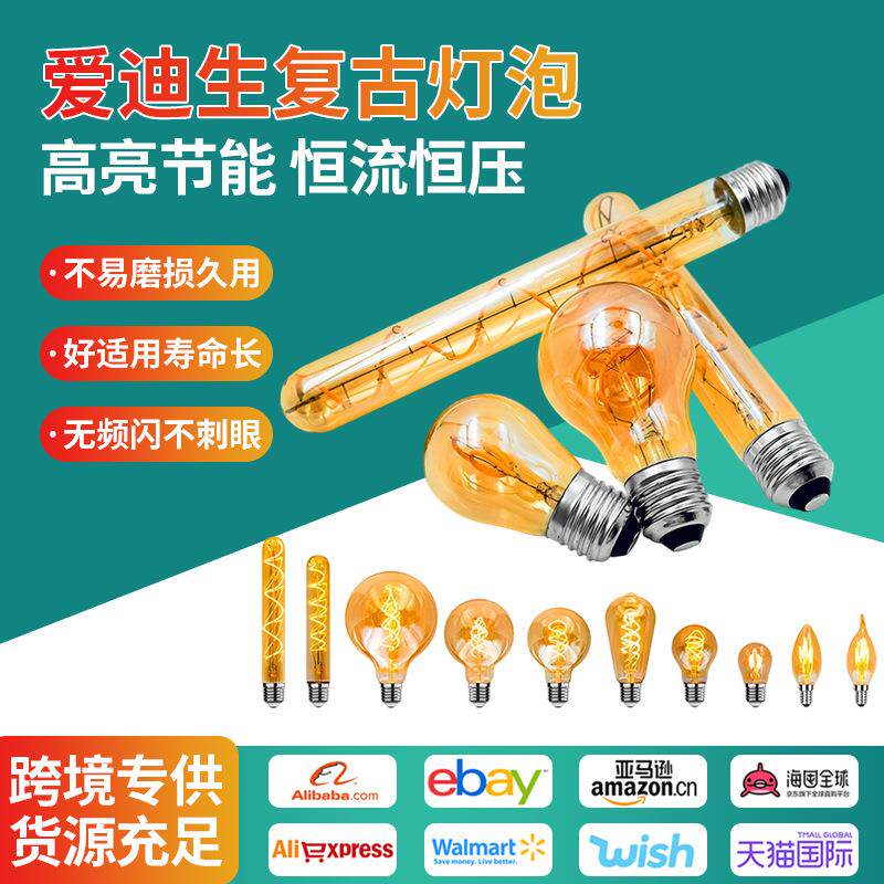 跨境LED爱迪生灯泡 4W调光暖黄E14E27软灯丝柔性220V复古装饰光源