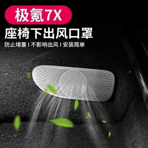 适用极氪7X车门喇叭罩出风口保护罩空调不锈钢内饰升级配件改装