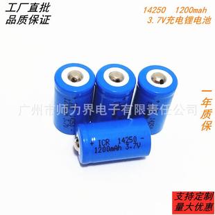 智能门锁电动牙刷平头尖头充电电池 3.7V 14250锂电池 1200mah