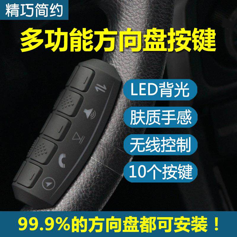 汽车无线方向盘控制器多功能汽车遥控器安卓导航多媒体方向盘按键