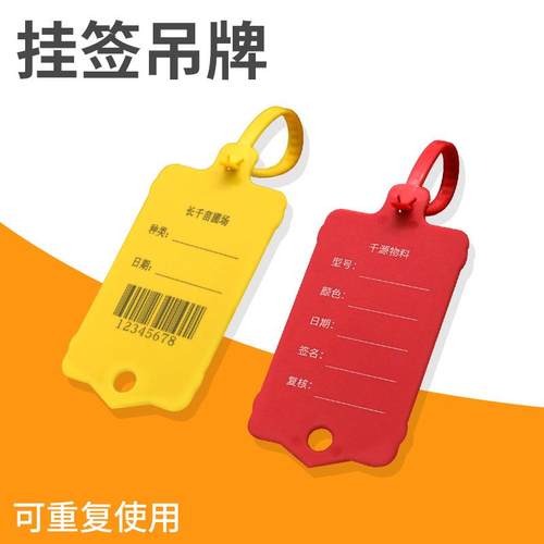 塑料吊牌挂签防水标签封条重复使用扎带彩色分类记号标牌扎带挂牌