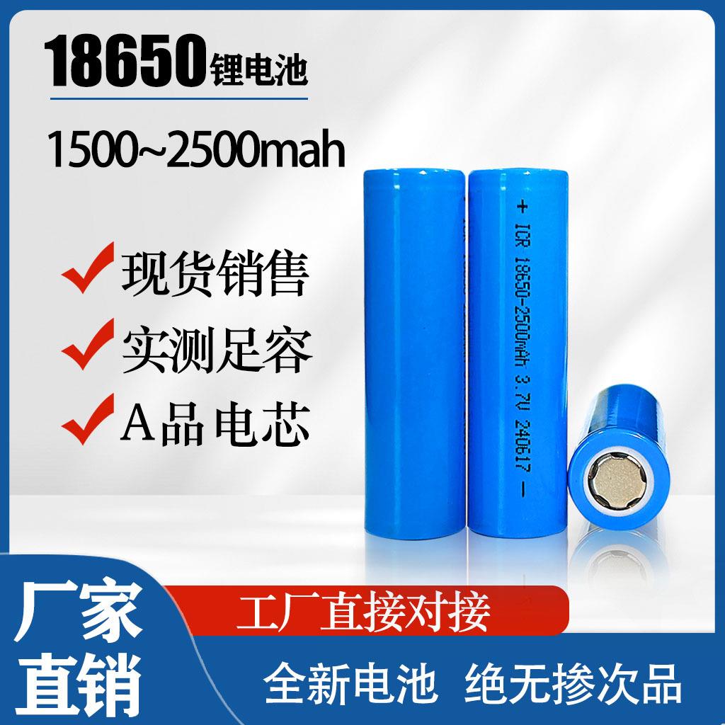 18650锂电池3.7V带3C认证三元锂电池风扇蓝牙音箱手电钻18650电池