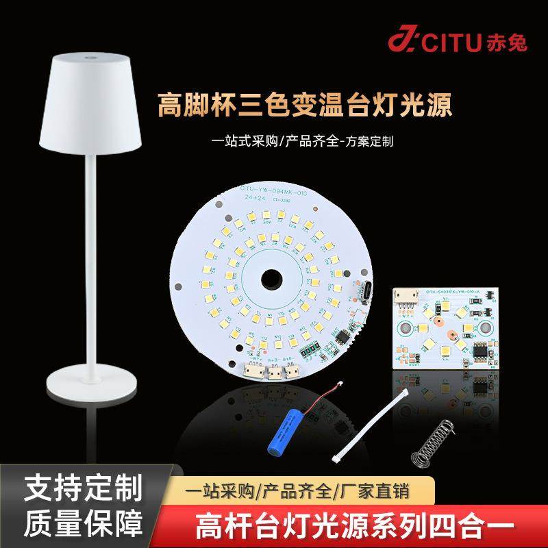 高杆台灯系列灯饰配件LED触摸控制板双色三色光源板灯芯led灯板