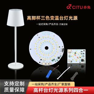 高杆台灯系列灯饰配件LED触摸控制板双色三色光源板灯芯led灯板
