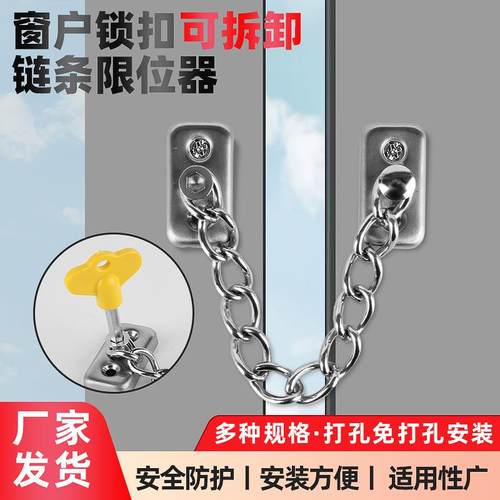 家用窗户锁扣可拆卸链条限位器儿童防爬窗免打孔安全链防盗锁扣