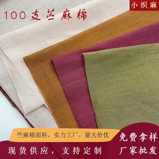 100支苎麻 透气 轻薄 65g 连衣裙麻布 棉麻布料 高支苎麻棉面料
