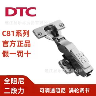 DTC东泰铰链C81液压阻尼缓冲门铰二段力脱卸涡轮调橱衣柜合页