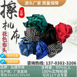 厂家直销 散装 混色40擦机布 纯棉工业抹布 碎布吸油吸水大块破布