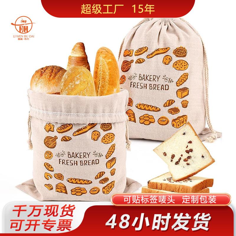 面包袋棉质亚麻可重复使用面包拉绳袋法棍面包装棉麻束口袋