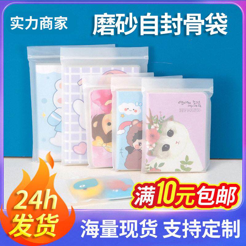 CPE磨砂自封袋现货贴骨密封袋服装内衣收纳袋样品包装磨砂袋