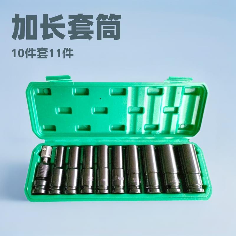1/2 加长套筒10件套11件套78mm长电动扳手用系列六角套筒头轻型