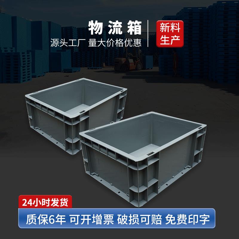 玖塑物流周转箱 PP塑料仓库物料转运胶箱 配件加强底胶箱