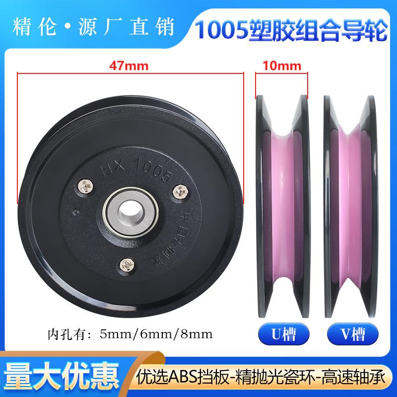 1005组合式过线导轮陶瓷塑胶45mm过丝导线轮电线纺织张力枪放线架