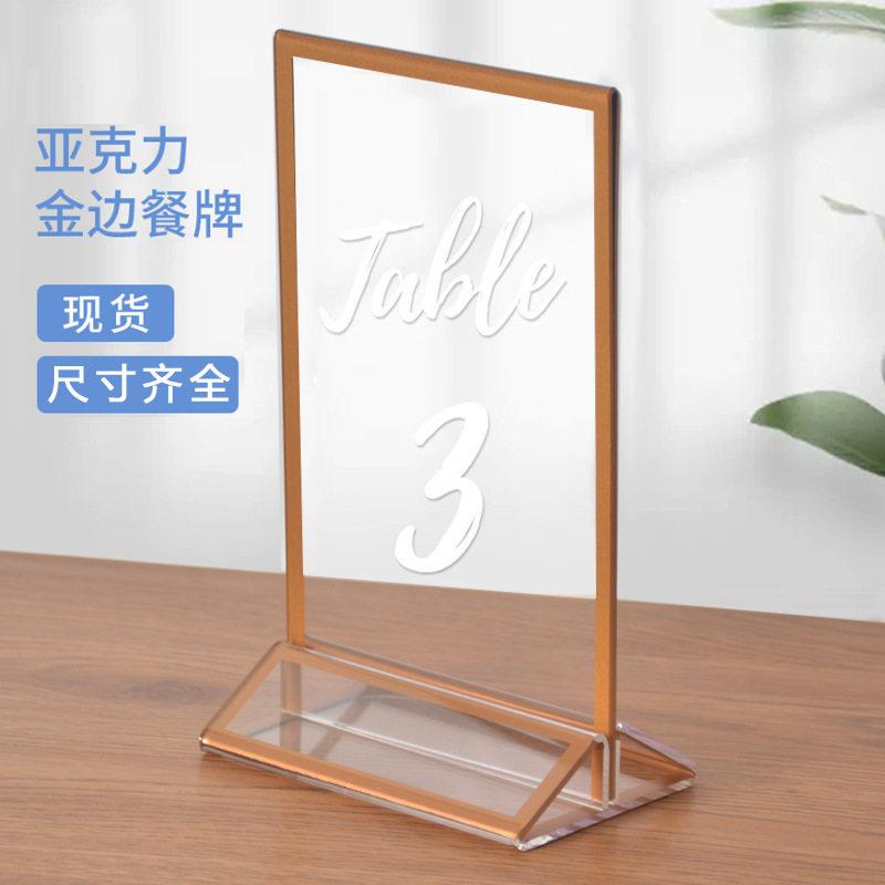 亚克力透明金边台卡横竖式a5酒水展示牌a4餐饮桌牌双面a6标价台牌