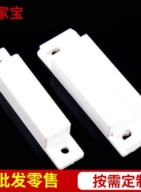 MC-31赛立门磁报警器 窗磁报警器 磁簧感应器 有线门磁开关常闭