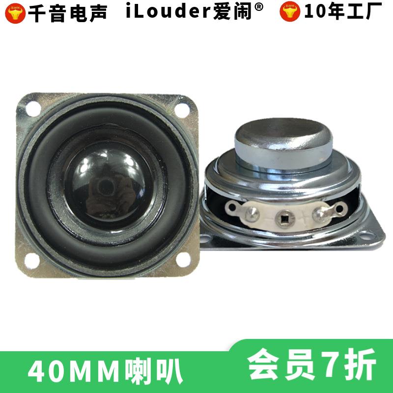 厂家直销40MM方形16芯PU边4R3W双磁1.5寸全频喇叭扬声器工厂