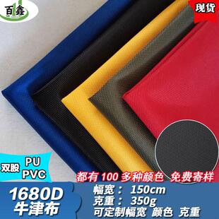 现货1680D双股PU牛津布帐篷箱包布料涤纶PVC牛津布防水优丽胶面料