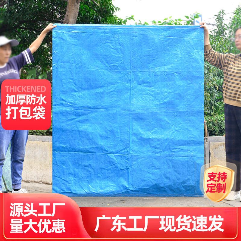 蓝色加厚大尺寸防水编织袋衣物打包袋双层蛇皮袋物流搬家3拼包装