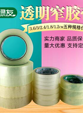 绿友透明胶带细窄小号整箱3.632.41.81.2cm小透明胶文具胶带