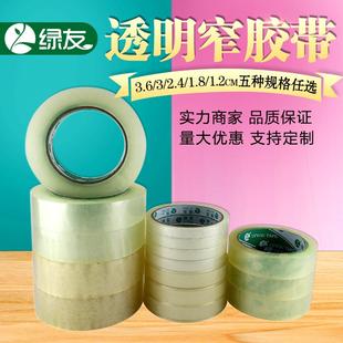 绿友透明胶带细窄小号整箱3.632.41.81.2cm小透明胶文具胶带