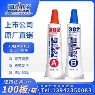 成箱 哥俩好ab胶302改性丙烯酸酯快干金属铁木头塑料玻璃石材20g