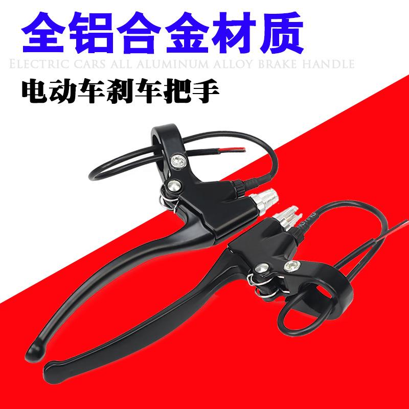 电动车刹把鼓刹前后刹车把手自行车铝合金左右刹车手柄带断电开关
